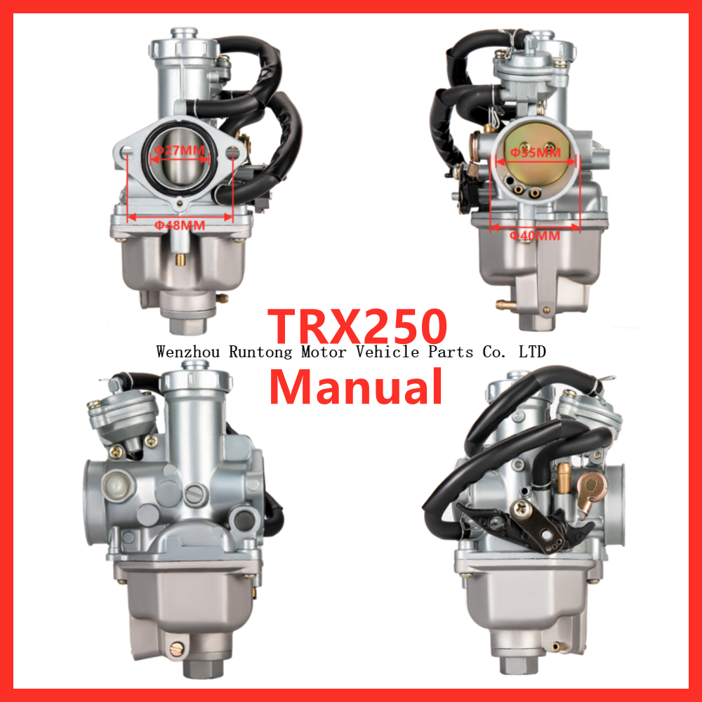 trx 250 手动四方向